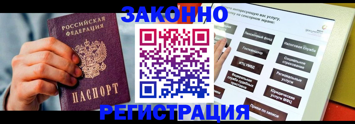 временная регистрация купить в Орехово-Зуево