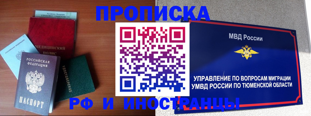 прописка в Орехово-Зуево